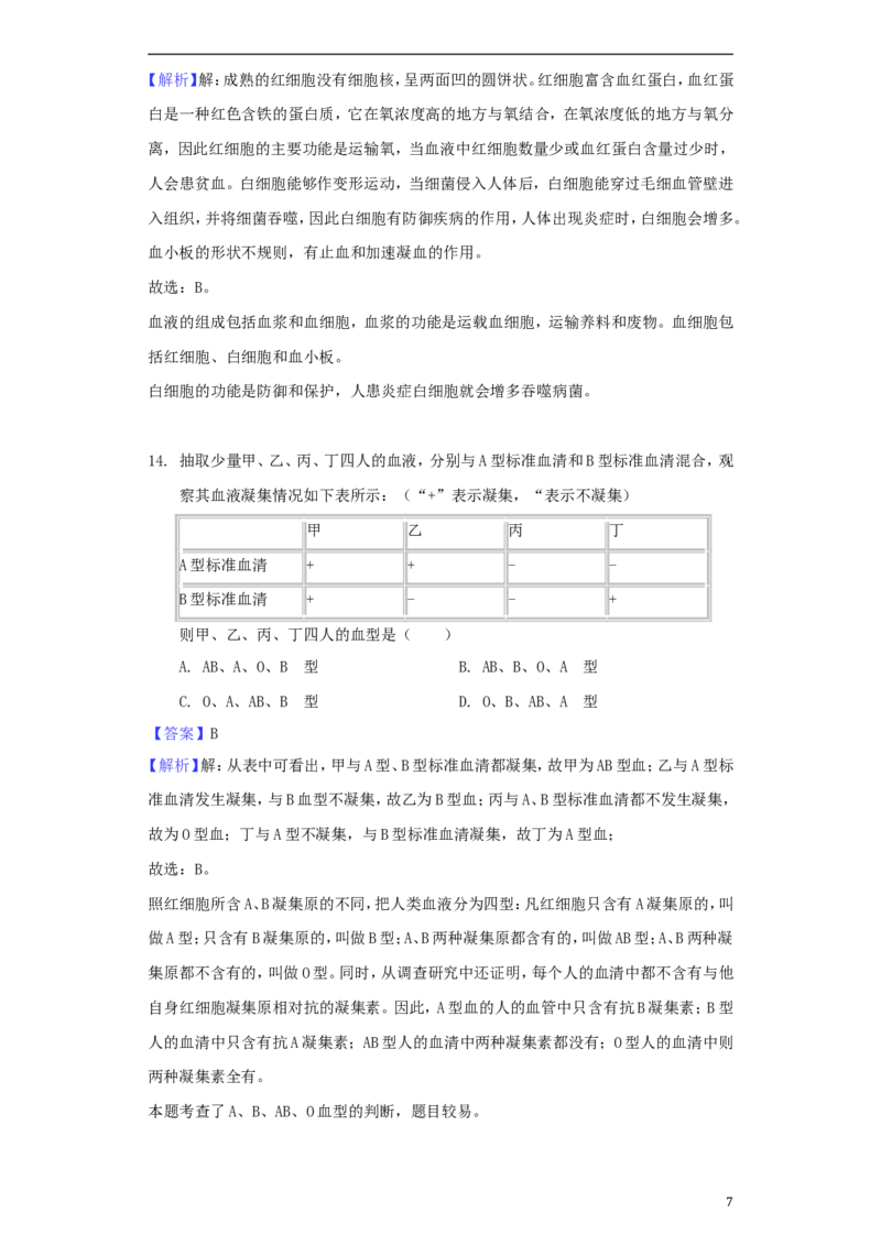 湖南省常德市2018年中考生物真题试题（含解析）_8.生物中考真题2015-2024年_2018年全国中考生物141份