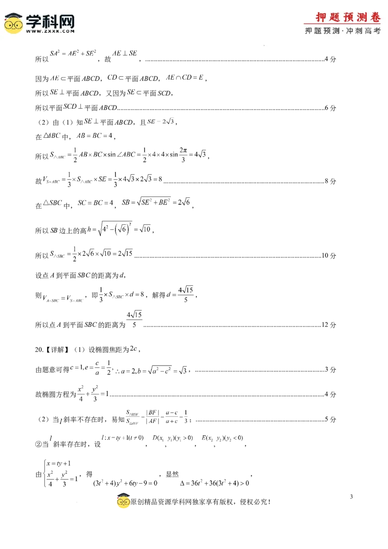 数学（全国卷文科02）（参考答案）_2024高考押题卷_62024学科网全系列_24学科网高考押题预测卷_2024年高考数学押题预测卷_数学（全国卷文科02）-2024年高考押题预测卷