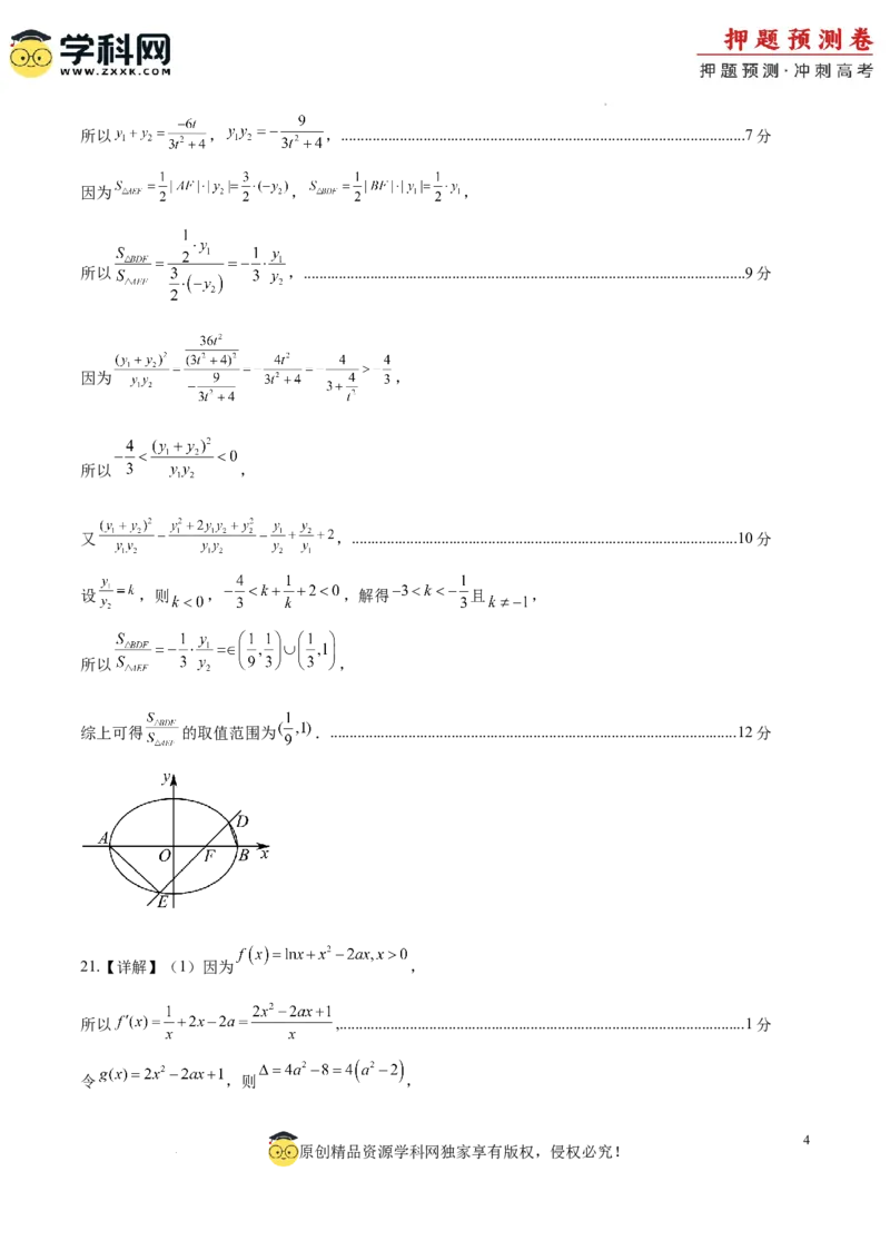数学（全国卷文科02）（参考答案）_2024高考押题卷_62024学科网全系列_24学科网高考押题预测卷_2024年高考数学押题预测卷_数学（全国卷文科02）-2024年高考押题预测卷