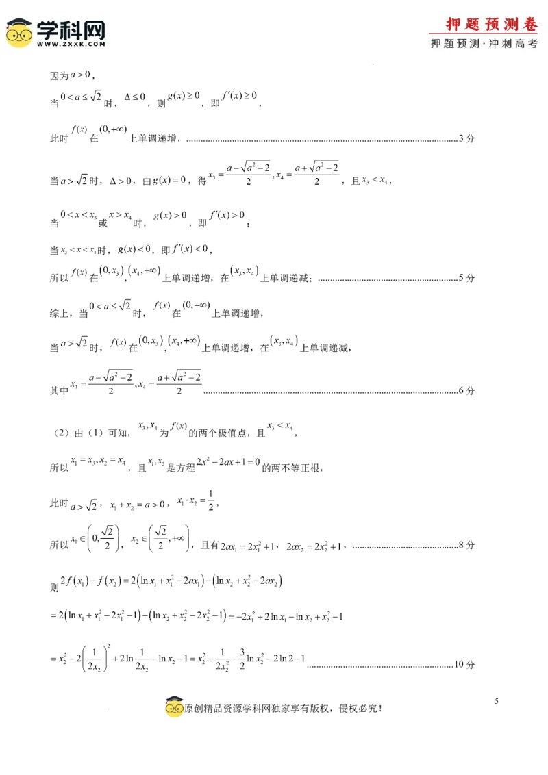 数学（全国卷文科02）（参考答案）_2024高考押题卷_62024学科网全系列_24学科网高考押题预测卷_2024年高考数学押题预测卷_数学（全国卷文科02）-2024年高考押题预测卷