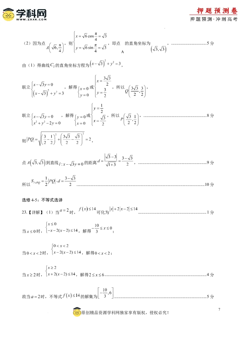 数学（全国卷文科02）（参考答案）_2024高考押题卷_62024学科网全系列_24学科网高考押题预测卷_2024年高考数学押题预测卷_数学（全国卷文科02）-2024年高考押题预测卷