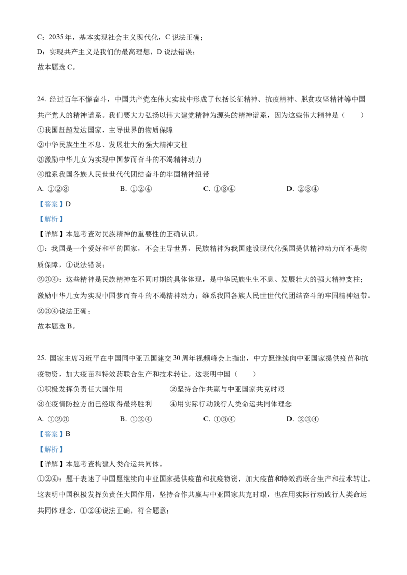 精品解析：2022年云南省中考道德与法治试真题（解析版）_7.政治中考真题2015-2024年_2022政治真题102份18