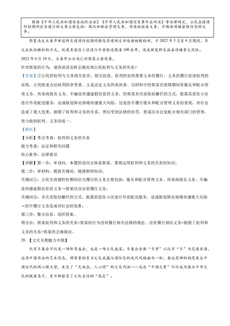 精品解析：2022年云南省中考道德与法治试真题（解析版）_7.政治中考真题2015-2024年_2022政治真题102份18