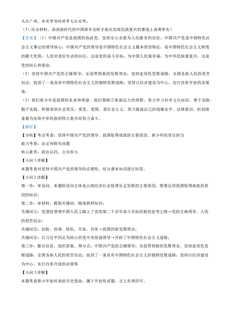 精品解析：2022年云南省中考道德与法治试真题（解析版）_7.政治中考真题2015-2024年_2022政治真题102份18