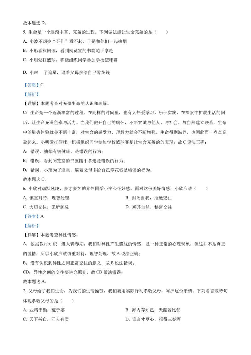 精品解析：2022年云南省中考道德与法治试真题（解析版）_7.政治中考真题2015-2024年_2022政治真题102份18