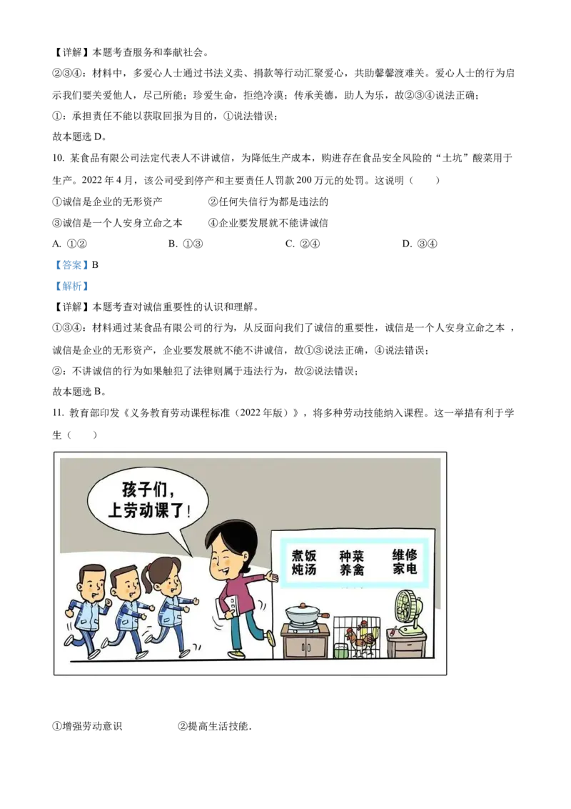 精品解析：2022年云南省中考道德与法治试真题（解析版）_7.政治中考真题2015-2024年_2022政治真题102份18