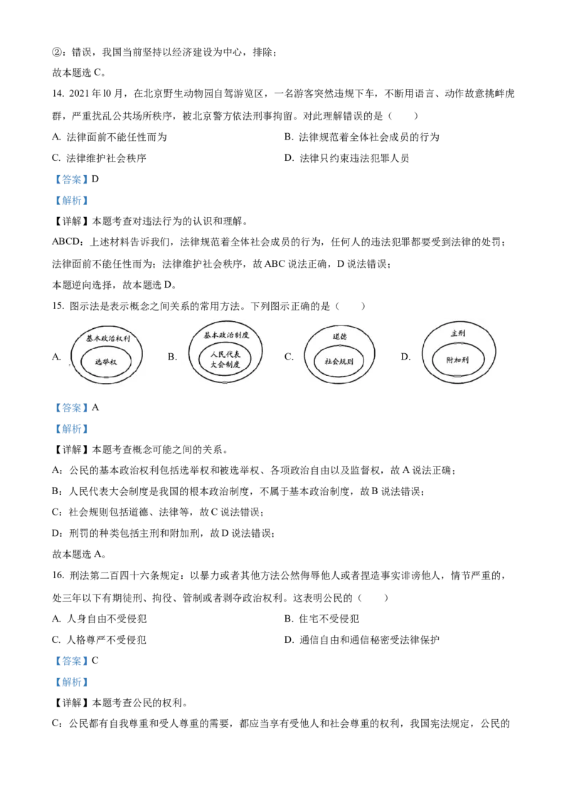 精品解析：2022年云南省中考道德与法治试真题（解析版）_7.政治中考真题2015-2024年_2022政治真题102份18