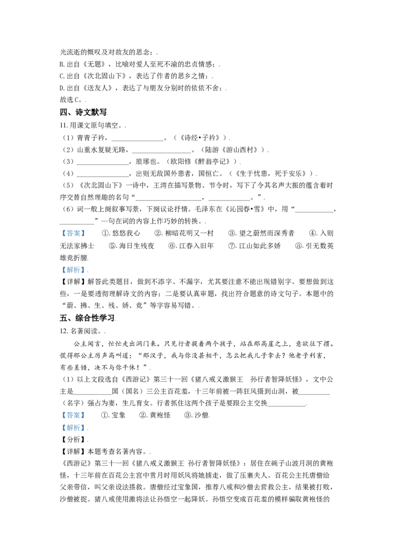 广西河池市2021年中考语文试题（解析版）_中考真题_1.语文中考真题2015-2024年_2021中考语文真题86份_2021广西省_河池语文