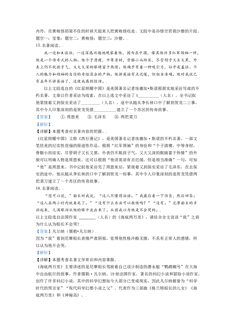 广西河池市2021年中考语文试题（解析版）_中考真题_1.语文中考真题2015-2024年_2021中考语文真题86份_2021广西省_河池语文