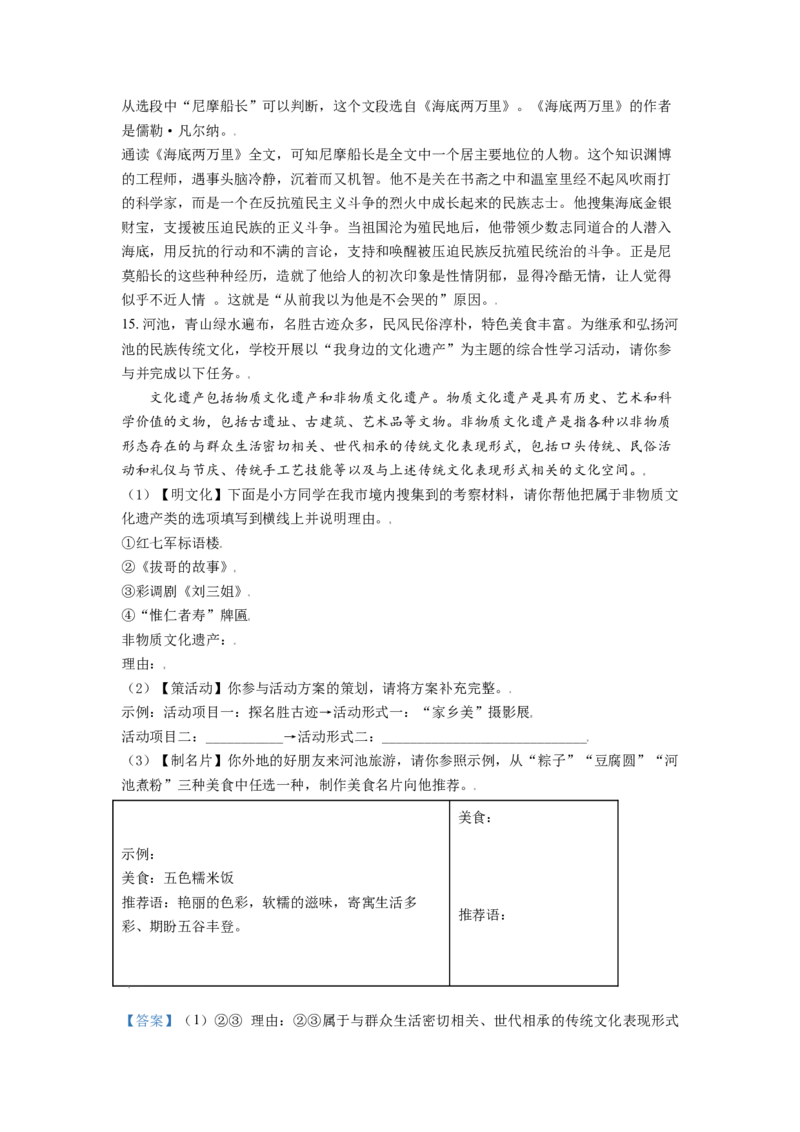 广西河池市2021年中考语文试题（解析版）_中考真题_1.语文中考真题2015-2024年_2021中考语文真题86份_2021广西省_河池语文