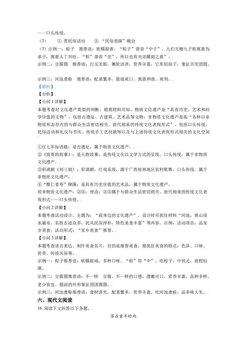 广西河池市2021年中考语文试题（解析版）_中考真题_1.语文中考真题2015-2024年_2021中考语文真题86份_2021广西省_河池语文