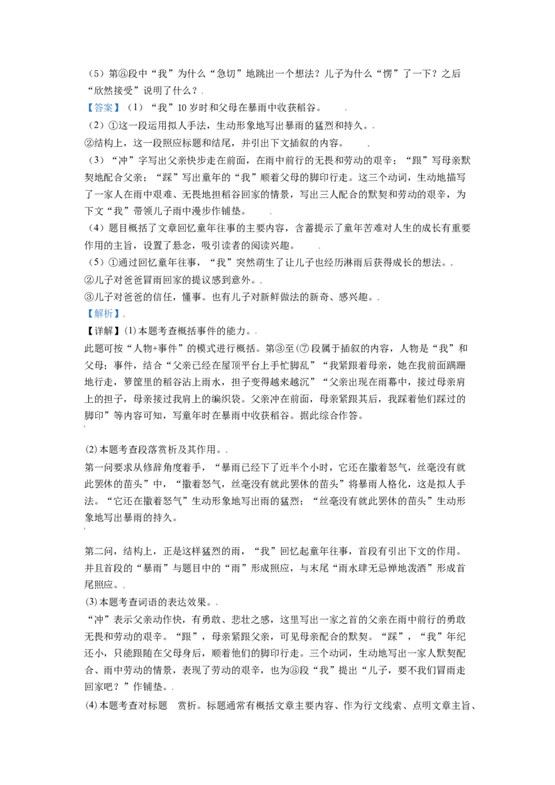广西河池市2021年中考语文试题（解析版）_中考真题_1.语文中考真题2015-2024年_2021中考语文真题86份_2021广西省_河池语文