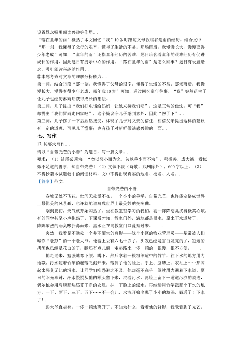 广西河池市2021年中考语文试题（解析版）_中考真题_1.语文中考真题2015-2024年_2021中考语文真题86份_2021广西省_河池语文