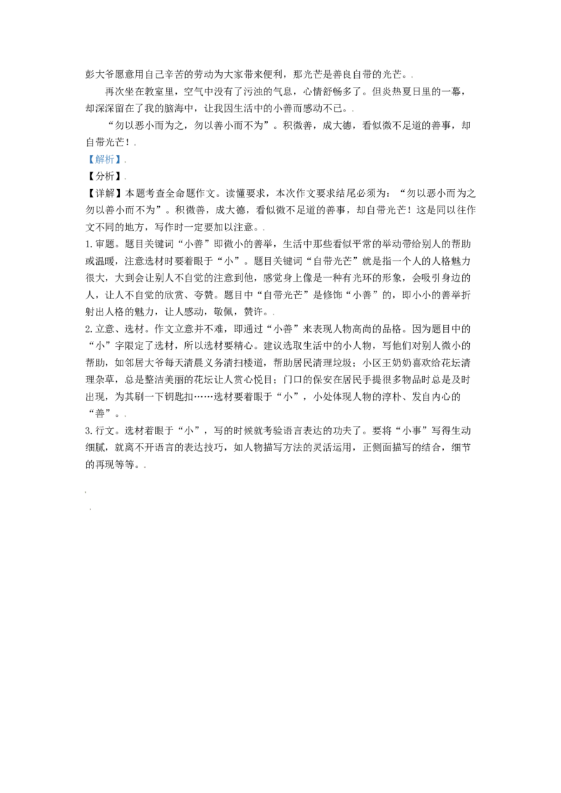 广西河池市2021年中考语文试题（解析版）_中考真题_1.语文中考真题2015-2024年_2021中考语文真题86份_2021广西省_河池语文