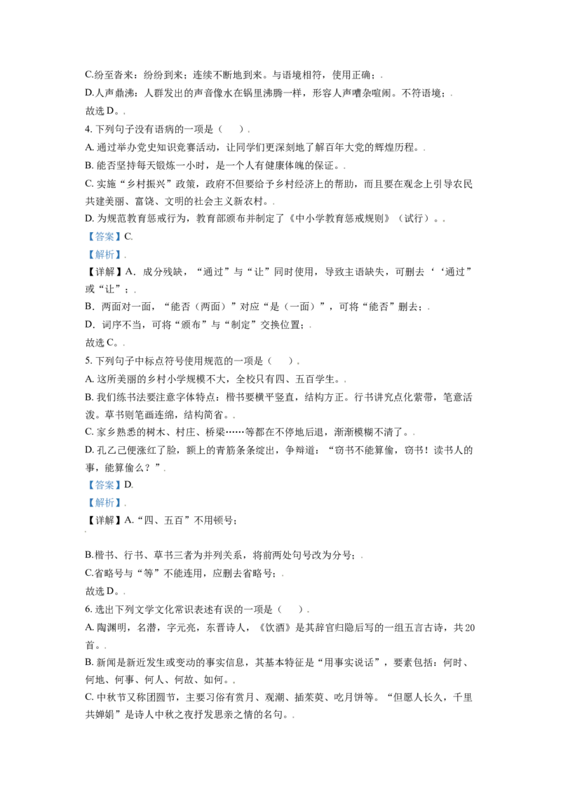 广西河池市2021年中考语文试题（解析版）_中考真题_1.语文中考真题2015-2024年_2021中考语文真题86份_2021广西省_河池语文