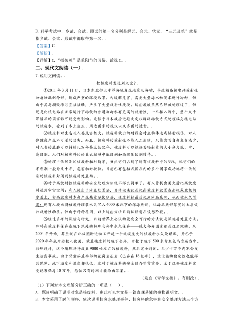 广西河池市2021年中考语文试题（解析版）_中考真题_1.语文中考真题2015-2024年_2021中考语文真题86份_2021广西省_河池语文
