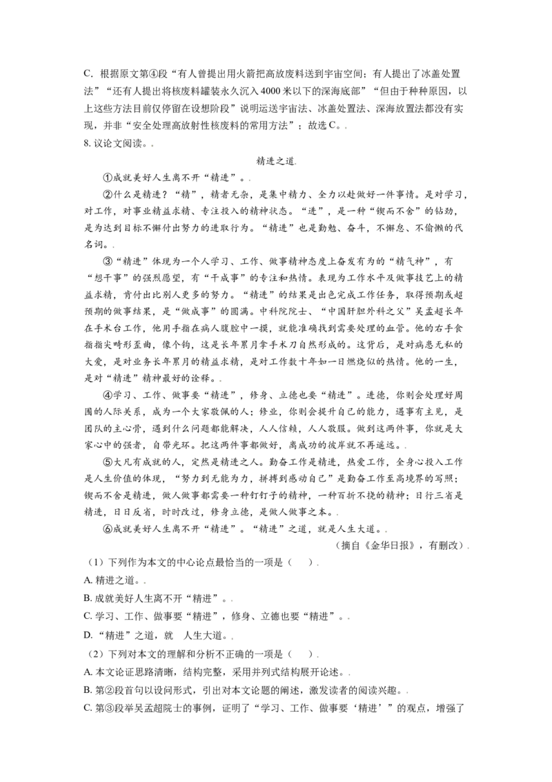 广西河池市2021年中考语文试题（解析版）_中考真题_1.语文中考真题2015-2024年_2021中考语文真题86份_2021广西省_河池语文