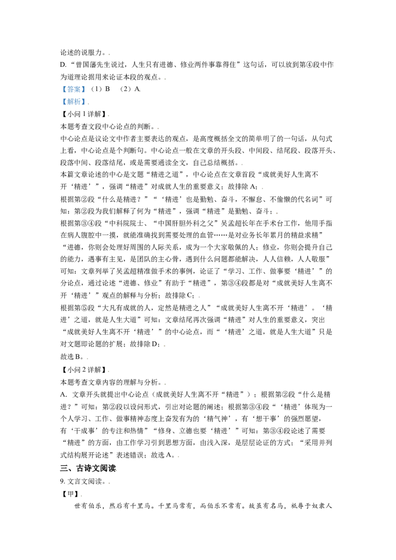 广西河池市2021年中考语文试题（解析版）_中考真题_1.语文中考真题2015-2024年_2021中考语文真题86份_2021广西省_河池语文