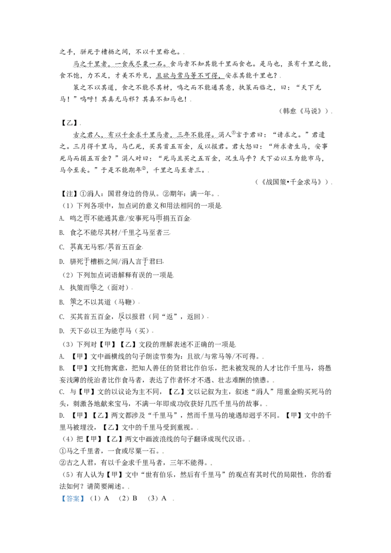 广西河池市2021年中考语文试题（解析版）_中考真题_1.语文中考真题2015-2024年_2021中考语文真题86份_2021广西省_河池语文