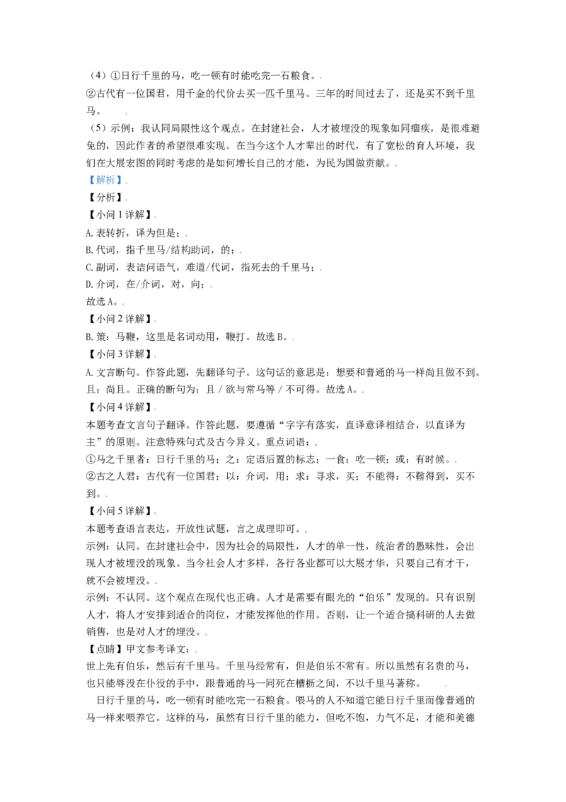 广西河池市2021年中考语文试题（解析版）_中考真题_1.语文中考真题2015-2024年_2021中考语文真题86份_2021广西省_河池语文