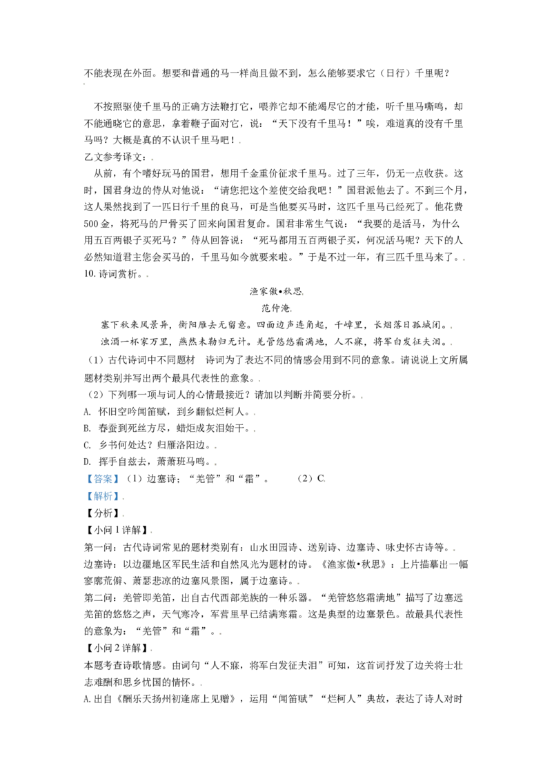 广西河池市2021年中考语文试题（解析版）_中考真题_1.语文中考真题2015-2024年_2021中考语文真题86份_2021广西省_河池语文