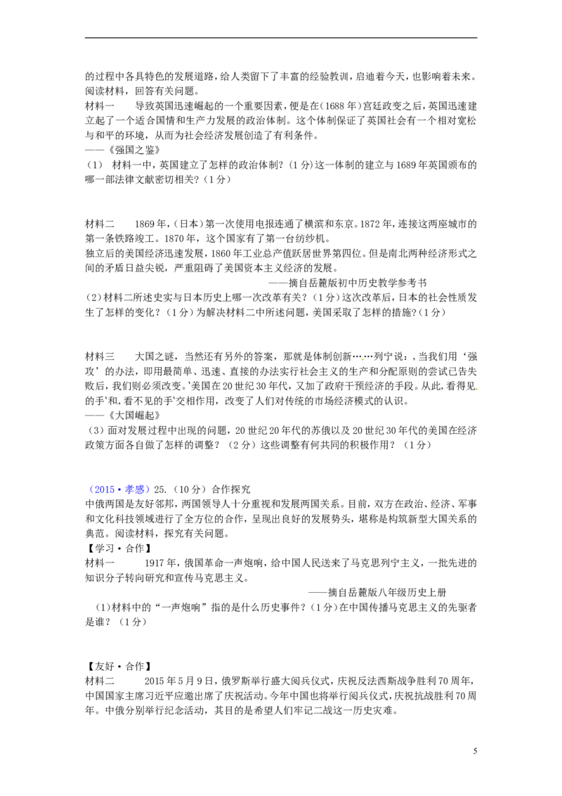 湖北省孝感市2015年中考历史真题试题（含答案）_6.历史中考真题2015-2024年_2015年全国中考历史99份