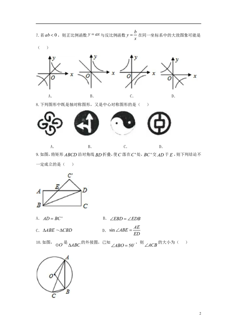 四川省凉山州2018年中考数学真题试题（含答案）_中考真题_2.数学中考真题2015-2024年_2018年全国中考数学258份