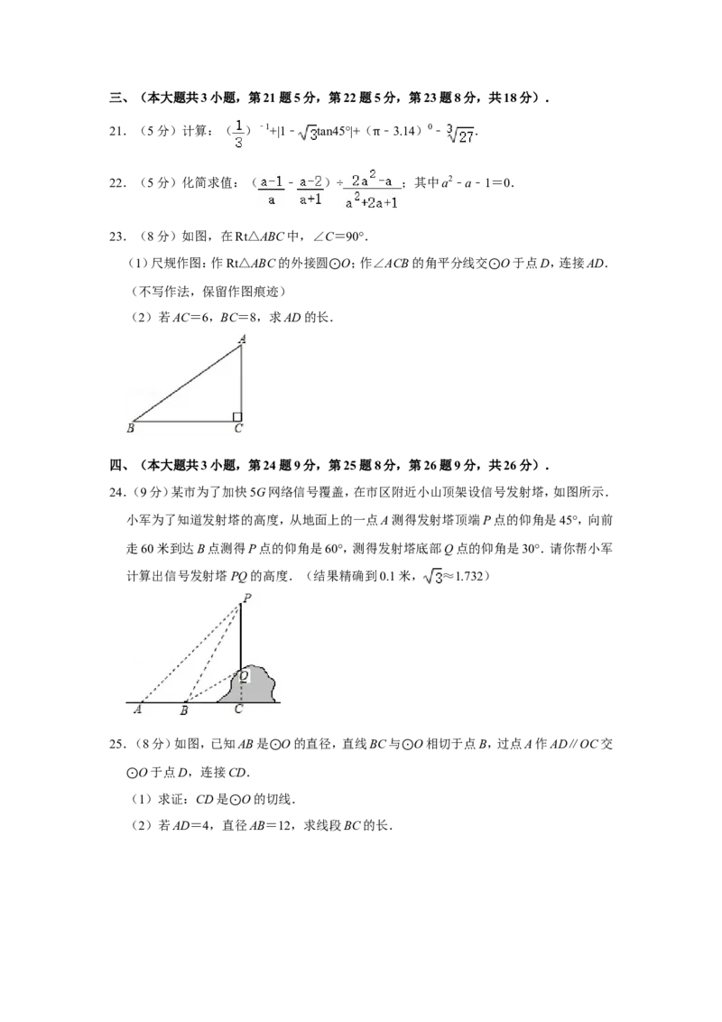 2020年青海省中考数学试卷原卷版_中考真题_2.数学中考真题2015-2024年_地区卷_青海数学10-21