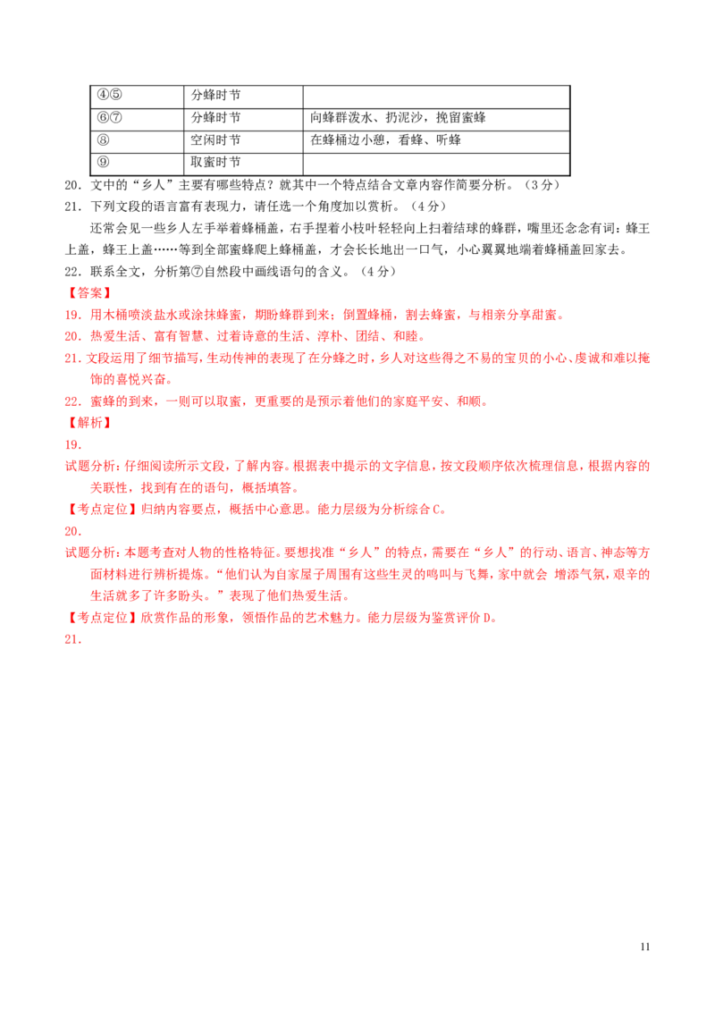 山东省青岛2016年中考语文真题（含解析）_中考真题_1.语文中考真题2015-2024年_2016年全国中考语文140份_2016年全国中考YuWen140份