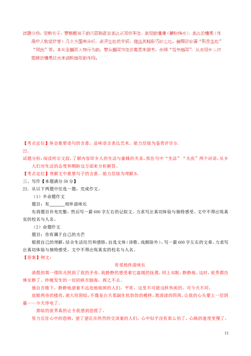 山东省青岛2016年中考语文真题（含解析）_中考真题_1.语文中考真题2015-2024年_2016年全国中考语文140份_2016年全国中考YuWen140份