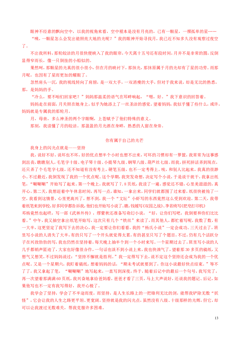山东省青岛2016年中考语文真题（含解析）_中考真题_1.语文中考真题2015-2024年_2016年全国中考语文140份_2016年全国中考YuWen140份