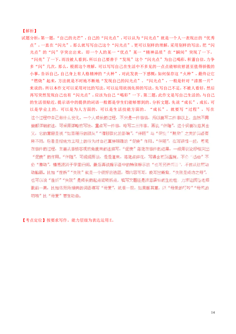 山东省青岛2016年中考语文真题（含解析）_中考真题_1.语文中考真题2015-2024年_2016年全国中考语文140份_2016年全国中考YuWen140份