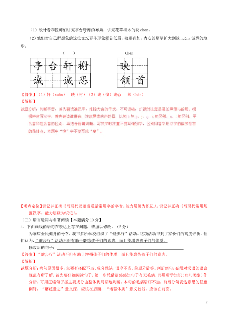 山东省青岛2016年中考语文真题（含解析）_中考真题_1.语文中考真题2015-2024年_2016年全国中考语文140份_2016年全国中考YuWen140份