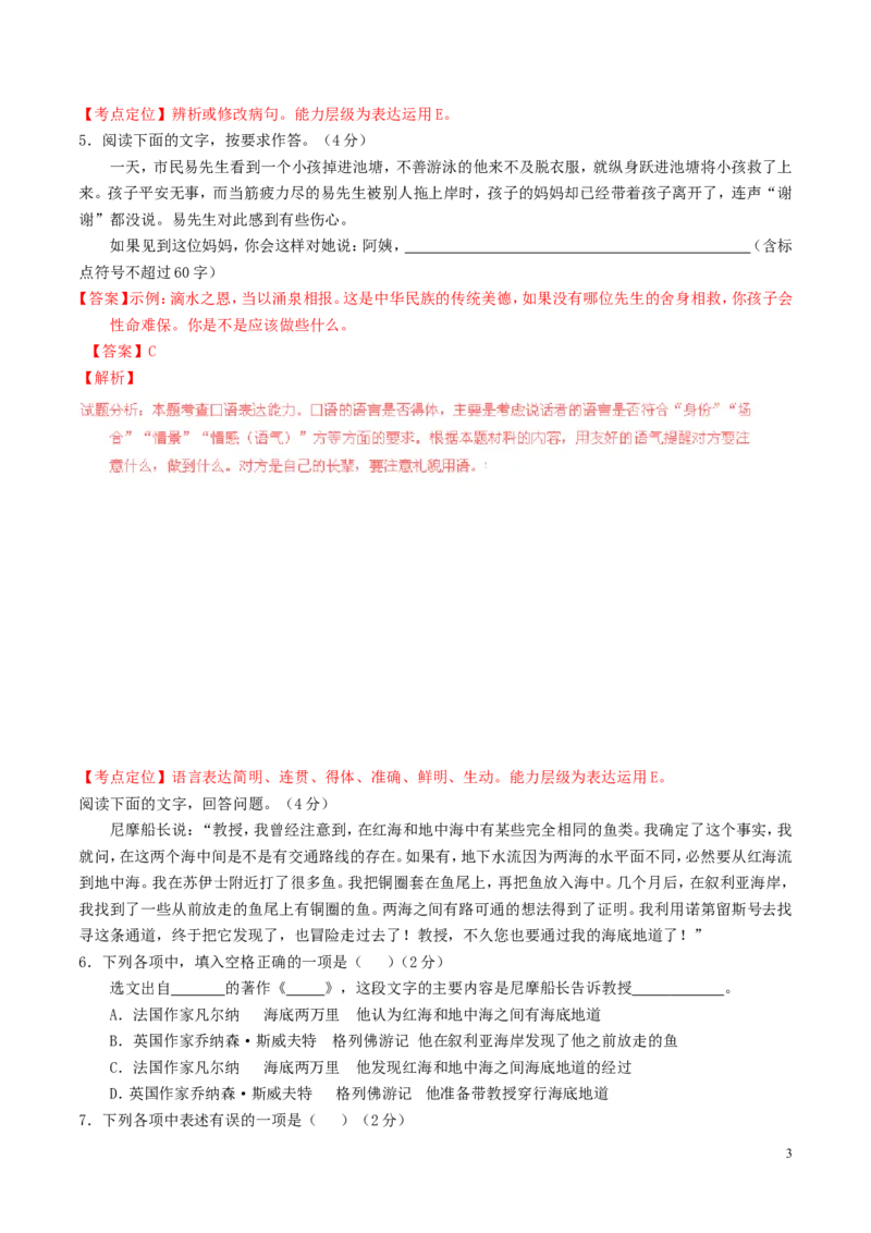 山东省青岛2016年中考语文真题（含解析）_中考真题_1.语文中考真题2015-2024年_2016年全国中考语文140份_2016年全国中考YuWen140份