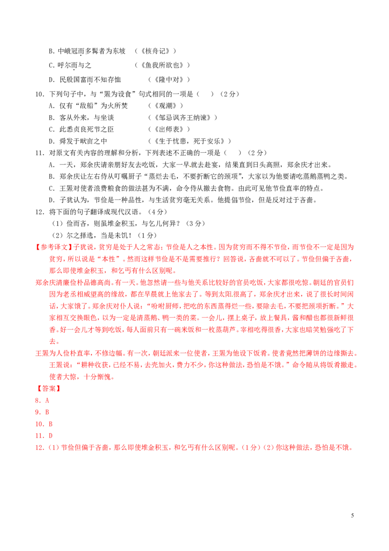 山东省青岛2016年中考语文真题（含解析）_中考真题_1.语文中考真题2015-2024年_2016年全国中考语文140份_2016年全国中考YuWen140份