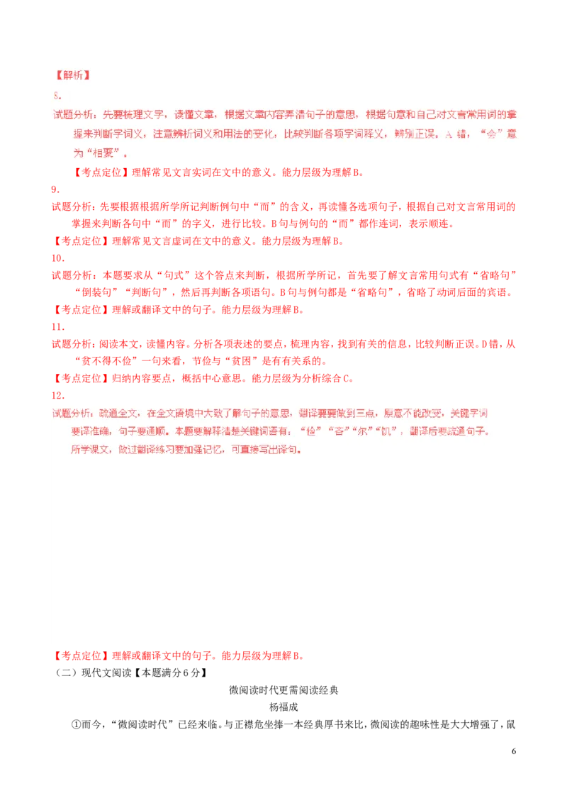 山东省青岛2016年中考语文真题（含解析）_中考真题_1.语文中考真题2015-2024年_2016年全国中考语文140份_2016年全国中考YuWen140份