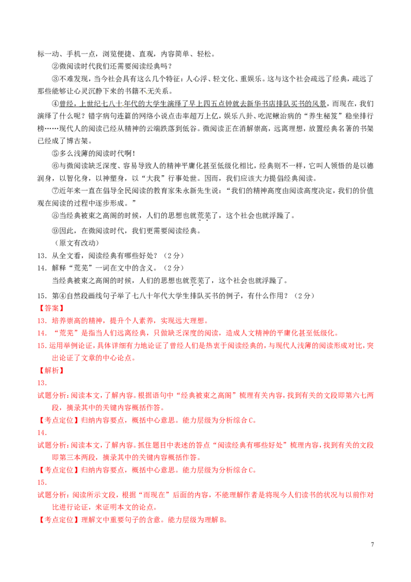 山东省青岛2016年中考语文真题（含解析）_中考真题_1.语文中考真题2015-2024年_2016年全国中考语文140份_2016年全国中考YuWen140份