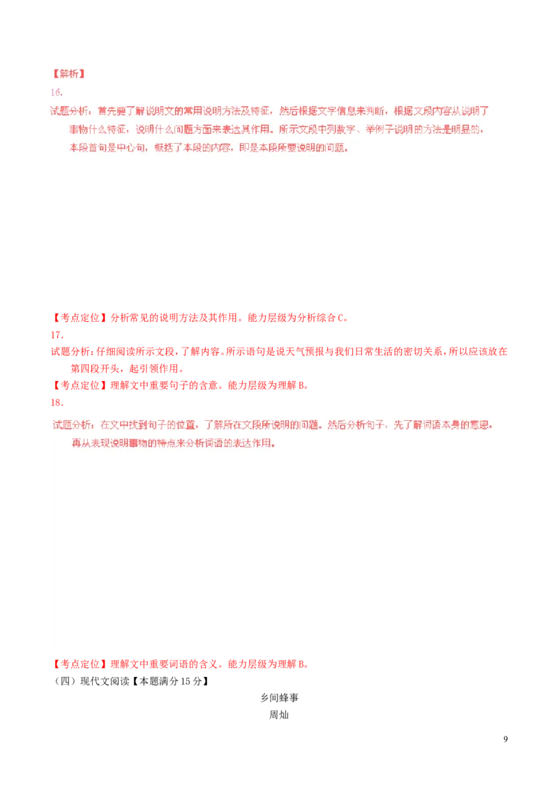山东省青岛2016年中考语文真题（含解析）_中考真题_1.语文中考真题2015-2024年_2016年全国中考语文140份_2016年全国中考YuWen140份