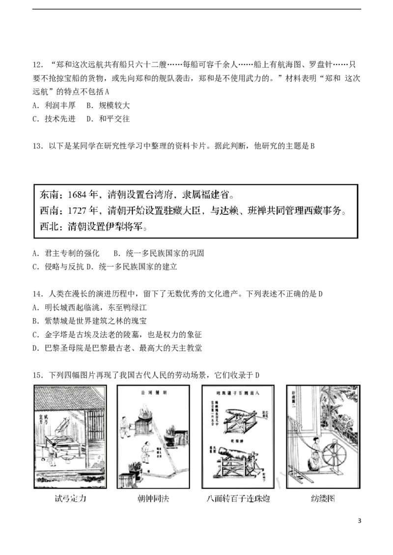 山东省青岛市2018年中考历史真题试题（含答案）_6.历史中考真题2015-2024年_2018年全国中考历史186份