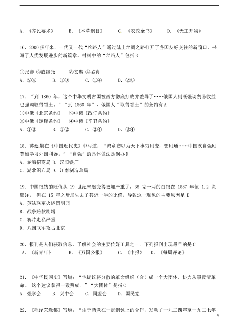 山东省青岛市2018年中考历史真题试题（含答案）_6.历史中考真题2015-2024年_2018年全国中考历史186份