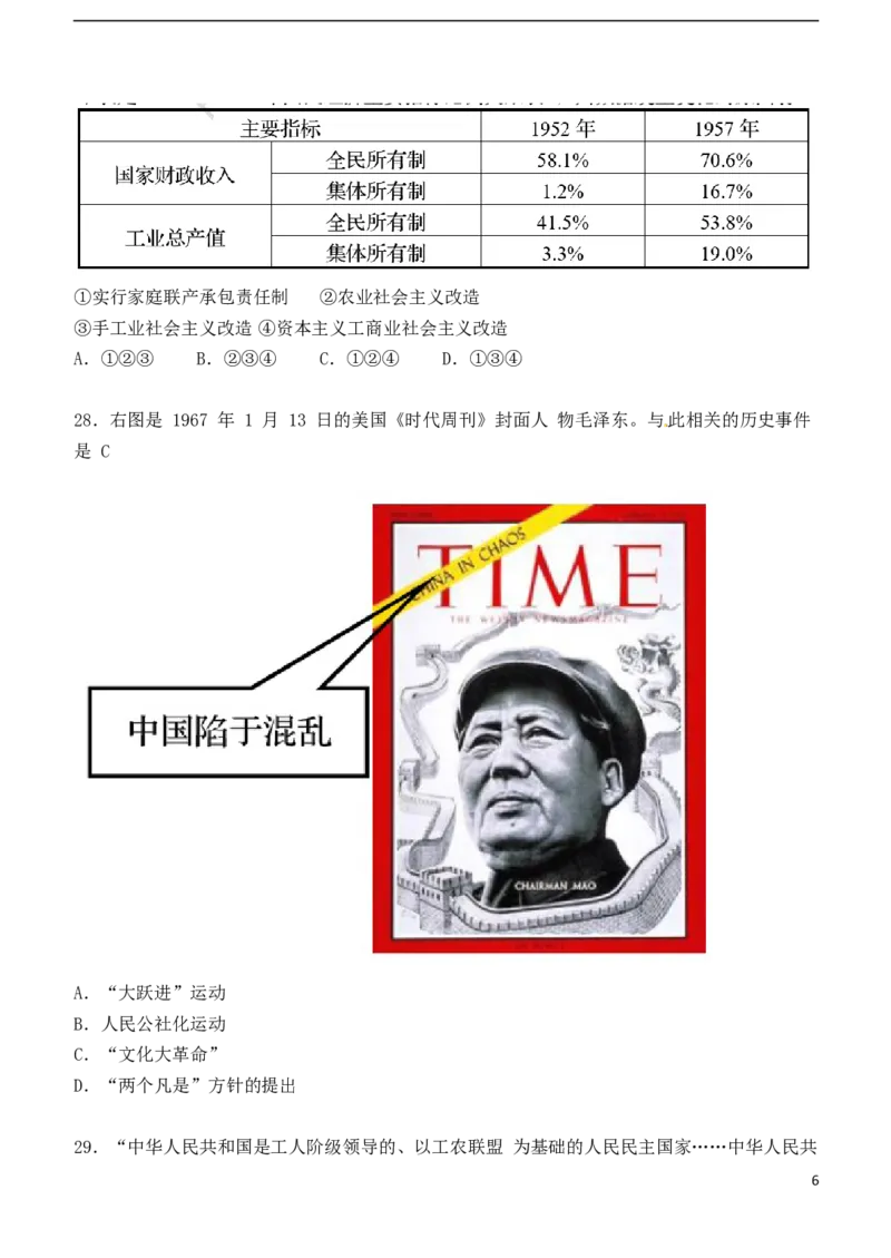 山东省青岛市2018年中考历史真题试题（含答案）_6.历史中考真题2015-2024年_2018年全国中考历史186份