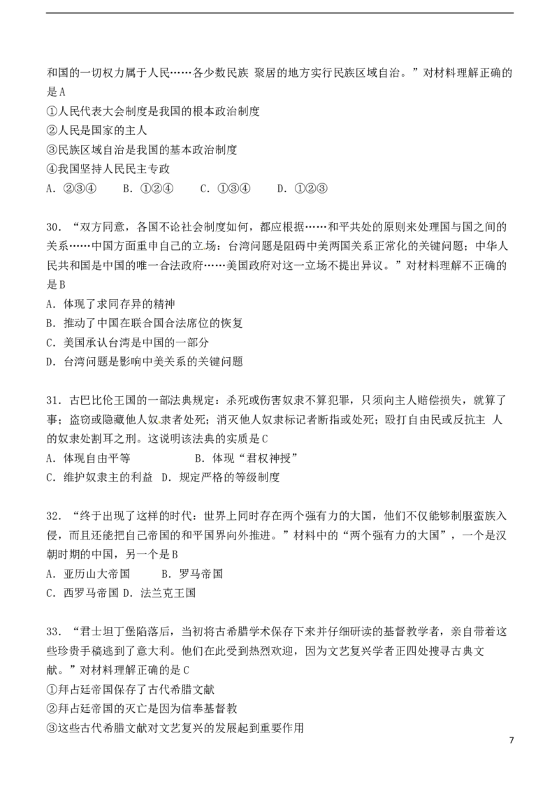 山东省青岛市2018年中考历史真题试题（含答案）_6.历史中考真题2015-2024年_2018年全国中考历史186份