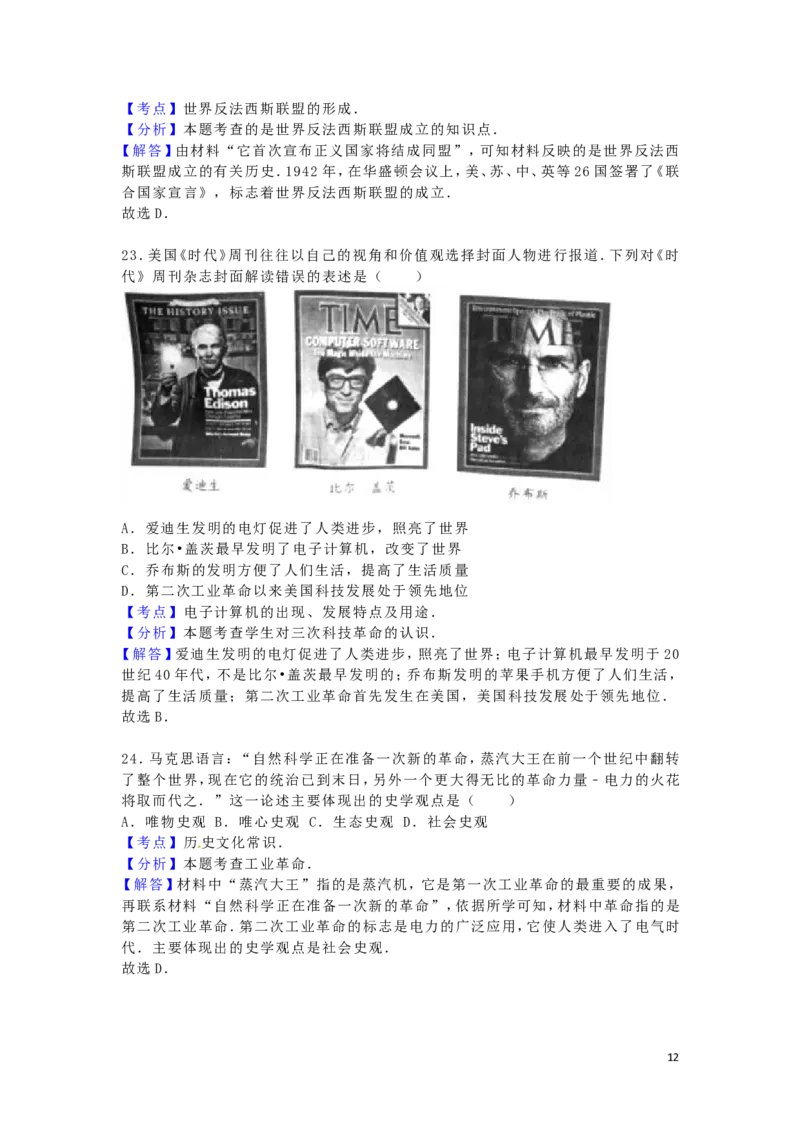 湖南省永州市2016年中考历史真题试题（含解析）_6.历史中考真题2015-2024年_2016年全国中考历史107份