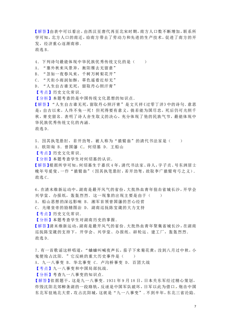 湖南省永州市2016年中考历史真题试题（含解析）_6.历史中考真题2015-2024年_2016年全国中考历史107份