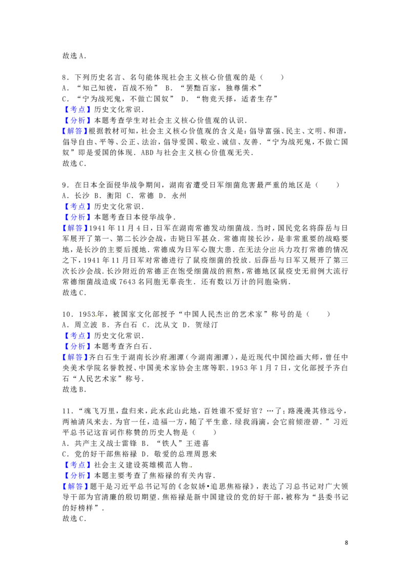 湖南省永州市2016年中考历史真题试题（含解析）_6.历史中考真题2015-2024年_2016年全国中考历史107份