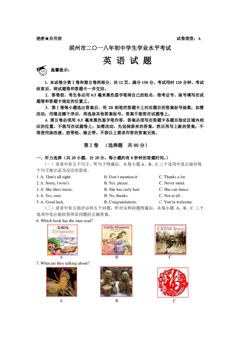 山东省滨州市2018年中考英语真题试题（pdf，含答案）_中考真题_3.英语中考真题2015-2024年_2018年全国中考YINGYU209份