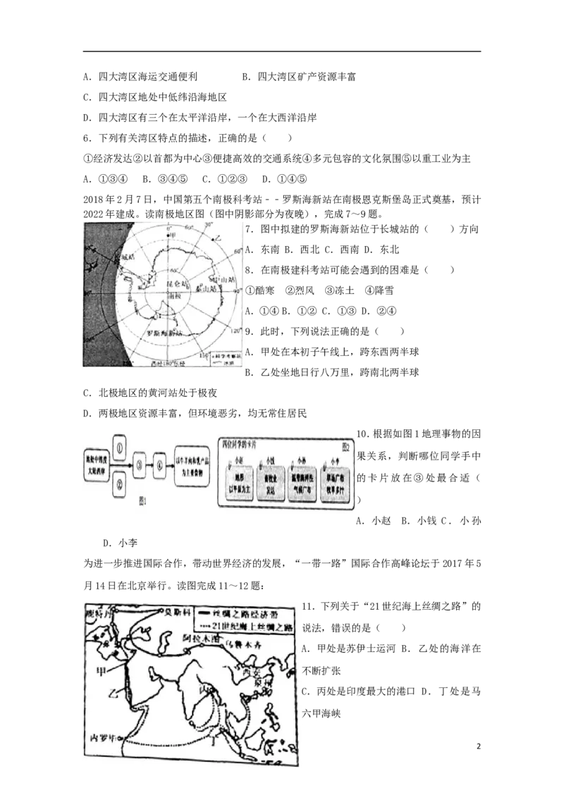 山东省枣庄市2018年中考地理真题试题（含答案）_9.地理中考真题2015-2024年_2018年全国中考地理110份