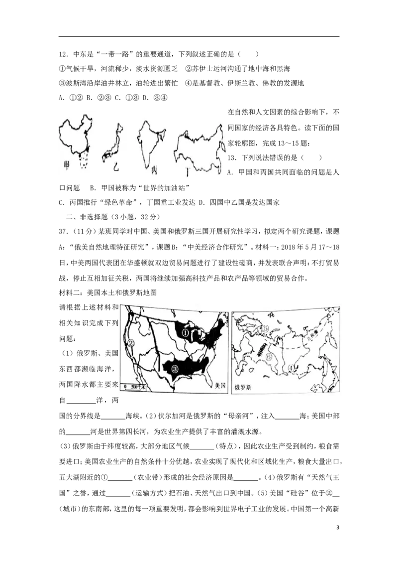 山东省枣庄市2018年中考地理真题试题（含答案）_9.地理中考真题2015-2024年_2018年全国中考地理110份