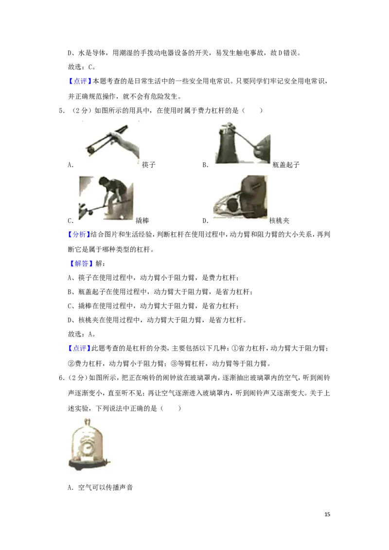 北京市2019年中考物理真题试题（含解析）_中考真题_4.物理中考真题2015-2024年_2019年中考物理真题175份