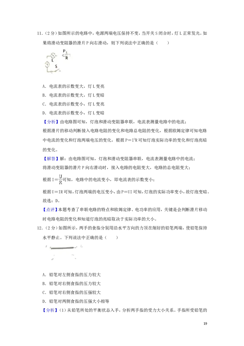 北京市2019年中考物理真题试题（含解析）_中考真题_4.物理中考真题2015-2024年_2019年中考物理真题175份